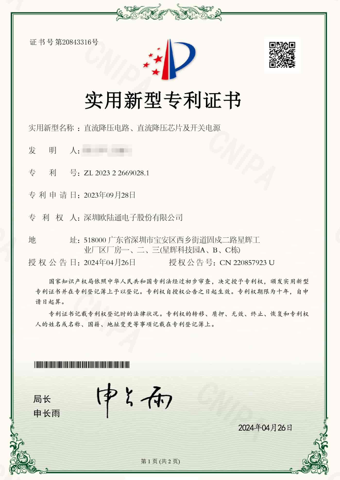 直流降壓電路、直流降壓芯片及開關電源.jpg