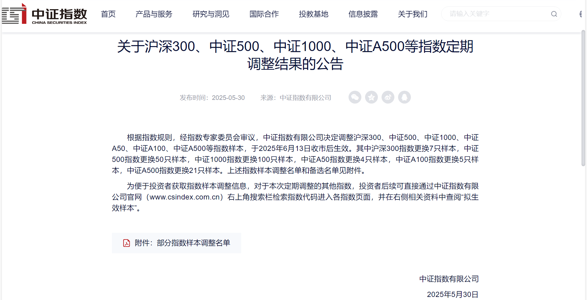 歐陸通入選中證1000指數(shù)，資本市場影響力進一步提升